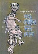 Nandoghosher chandadosh image