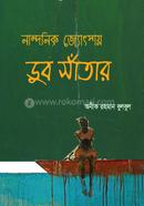 Nandonik Jyotsnay Dub Satar image