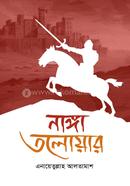Nanga Toloyar (1st O 2nd part akorte) image