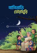 Nani Bari Ghuraghuri image