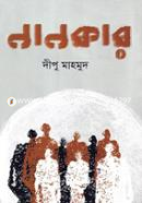 Nankar image