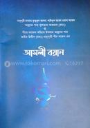 Nanupori Pir Saheber Amoli Boyan image