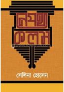 Napathyo Kalam image