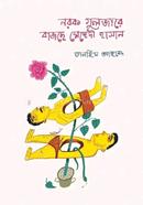 Narak Gulzara Bazsee Mehedi Hasan image