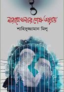 Naramekhler Shesh Ashroy image