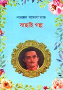 Narayan Gangopadhyay : Bachai Golpo image
