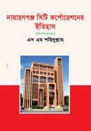 Narayanganj City Corporashner Etihas image