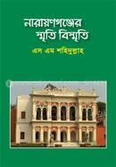Narayanganjer Sriti Bisriti image