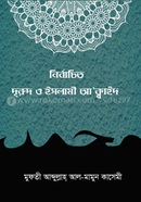 Narbachoto durul o isllami akaid image