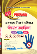 Narcotics Control Directorate Recruitment Assistant (MCQ, Written, Viva) image