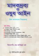 মাদকদ্রব্য ও ওষুধ আইন image