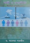 Naree O Rajneet (Women and Politics) image