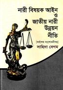 নারী বিষয়ক আইন ও জাতীয় নারী উন্নয়ন নীতি image