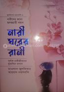 Nari Ghorer Rani image