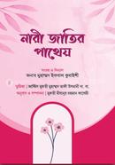 Nari Jatir Pathey image
