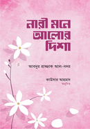 Nari Mone Alor Disha image