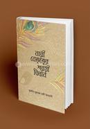 Nari Netritter Shoroyi Bidhan image