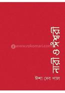 Nari O Ishwari image