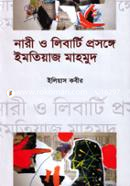 Nari O Liberty Prosonge Emtityaz Mahmud image