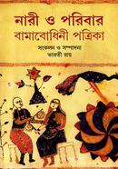 Nari O Poribar: Bamabodhini Potrika image