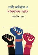 নারী অধিকার ও পারিবারিক আইন image