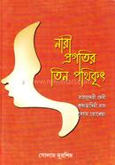 Nari Progotir Tin Pothikrit image