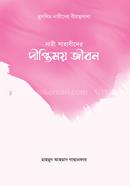 Nari Sahabider Diptimoy Jibon image