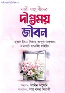 Nari Sahabider Diptomoi Jibon image