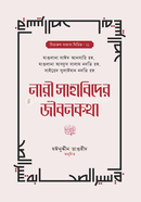 নারী সাহাবিদের জীবনকথা image