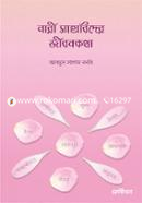 Nari Sahabider Jibonkotha image