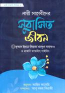 Nari Sahabider Subasito Jibon image