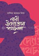 নারী উদ্যোক্তার পথচলা image