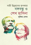 Nari Unnoyaner Ropokar Bangobandhu O Sheikh Hasina image