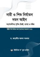 Nari-o shihu Nirjatan Domon Ain image