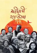 Naribadi Hoye Othar Galpa image