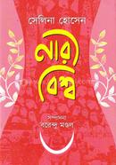 নারী বিশ্ব