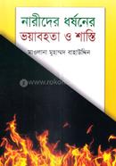 Narider Dhorsoner Voyabohta o Sasthi image