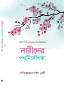 Narider PothNirdeshika image