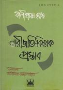Narijati- Bisayak Prastab image