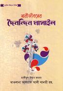 Narijiboner Doinondin Masail image