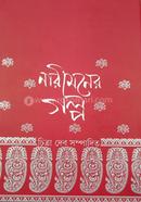 Narimoner Golpo image