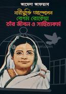 Narimukti Andolon Begum Rokeya Tar Jibon o Sahityokormo image