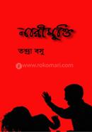 Narimukti 2nd Part image