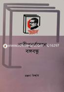 Naripunorbashone Bangabandhu image