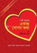 Nari puroser Akanto Gopon Kotha image