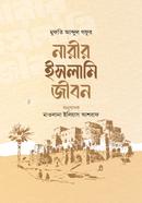 Narir Islami Jibon image