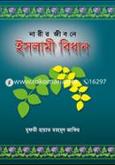 Narir Jibone Islami Bidhan image