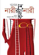 Narir Kolome Nari image
