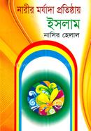 Narir Morzada Protisthay Islam image