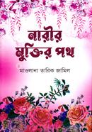 Narir Muktir Poth image